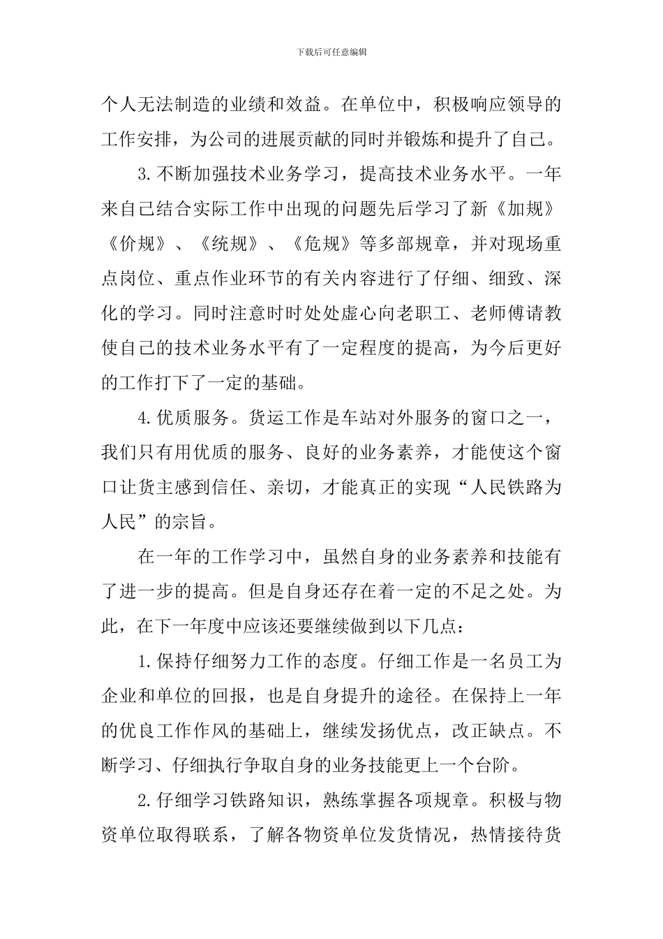 铁路货运员个人工作报告_第2页