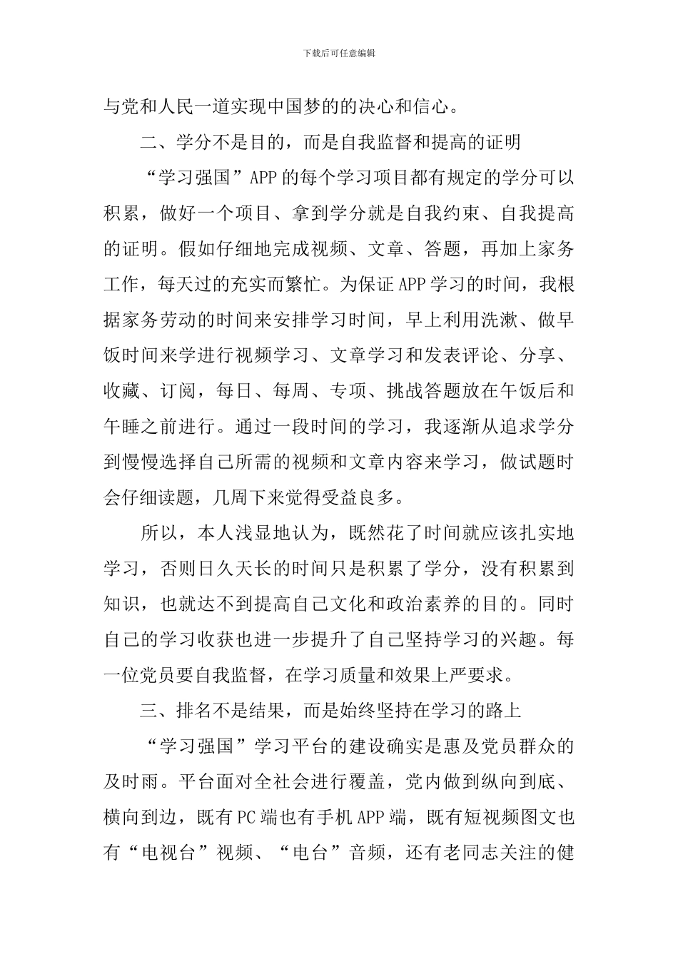 学习强国学习心得范例_第2页