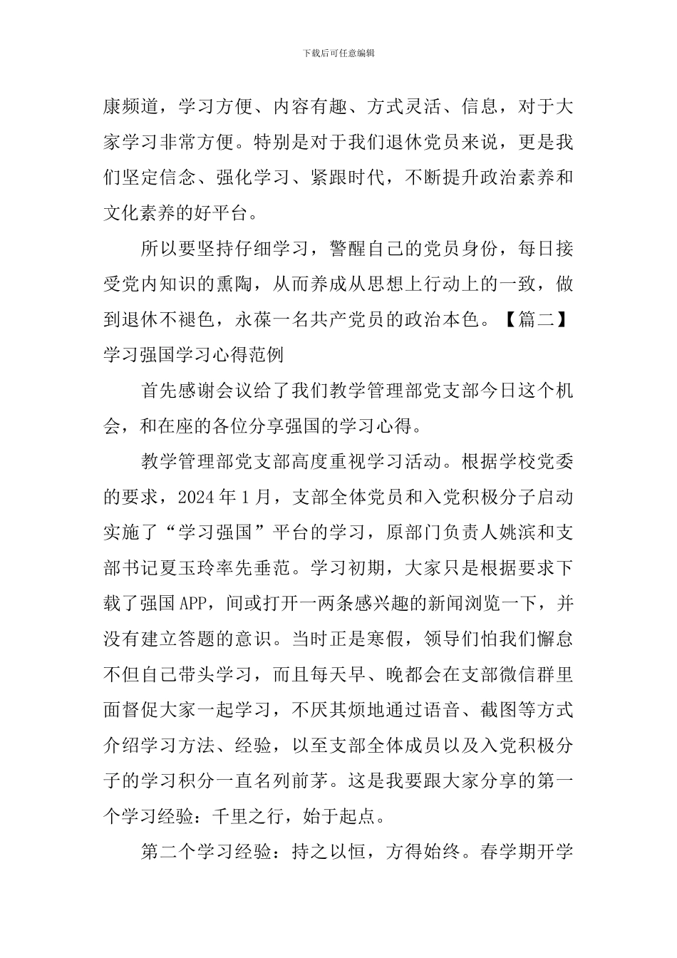 学习强国学习心得范例_第3页