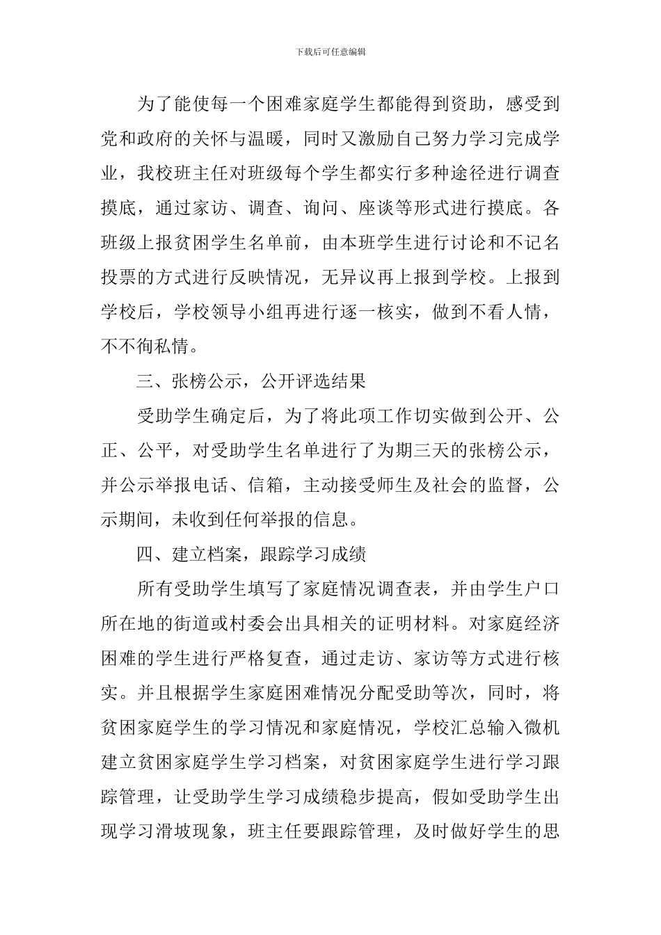 学生资助工作心得体会汇编_第2页