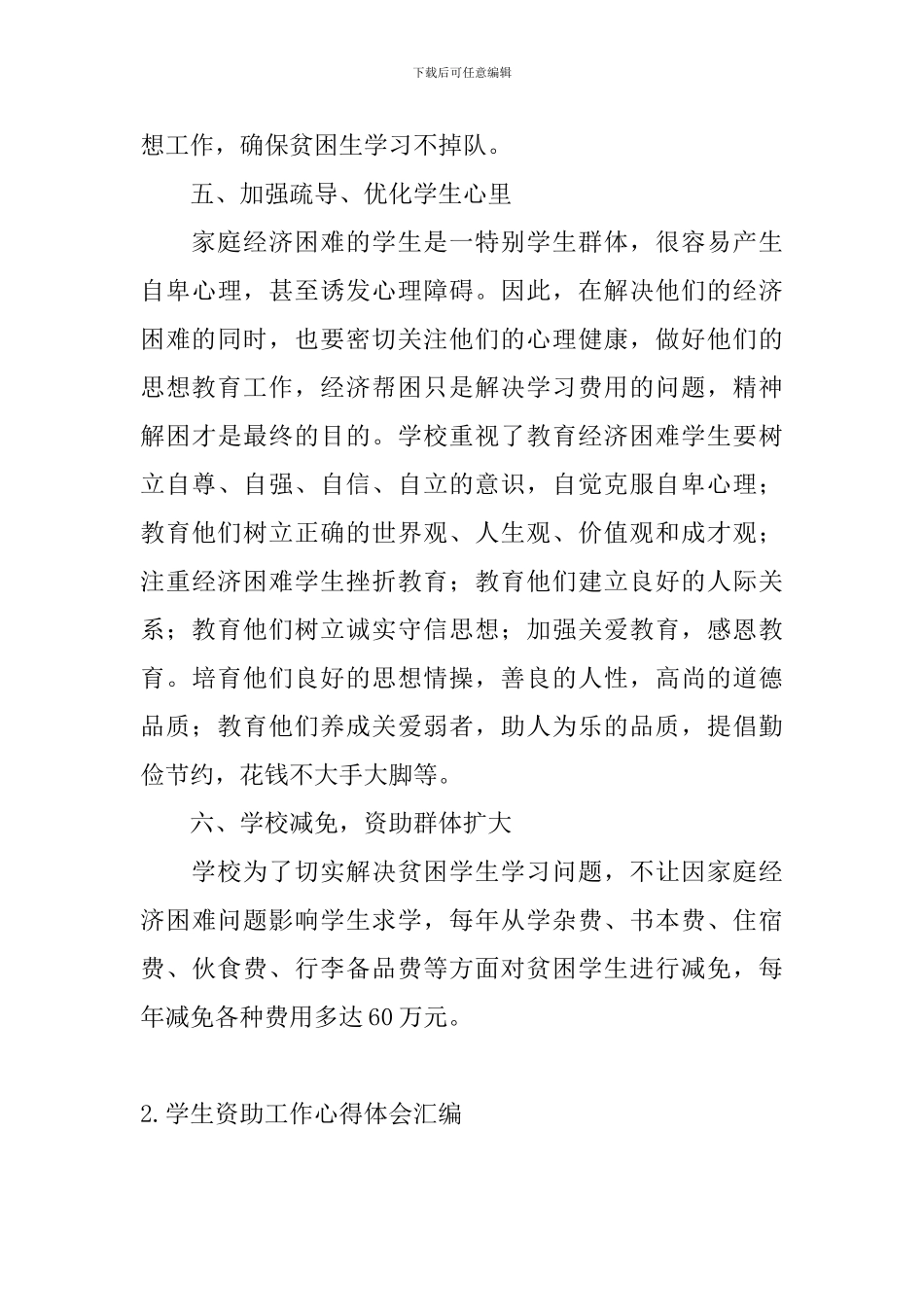 学生资助工作心得体会汇编_第3页