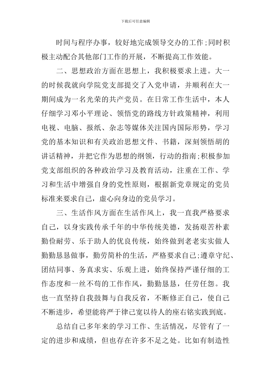 公务员政审个人鉴定总结_第2页