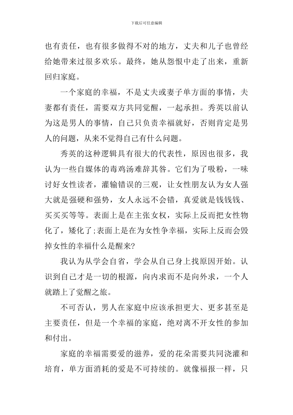 《醒来之爱的呼唤》观后感3篇_第2页