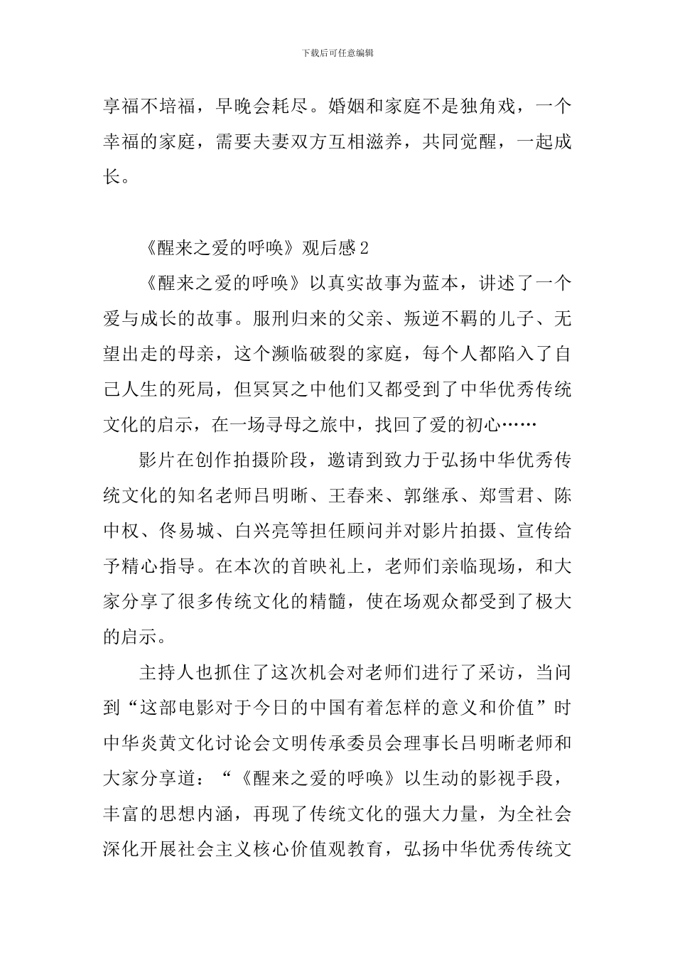 《醒来之爱的呼唤》观后感3篇_第3页