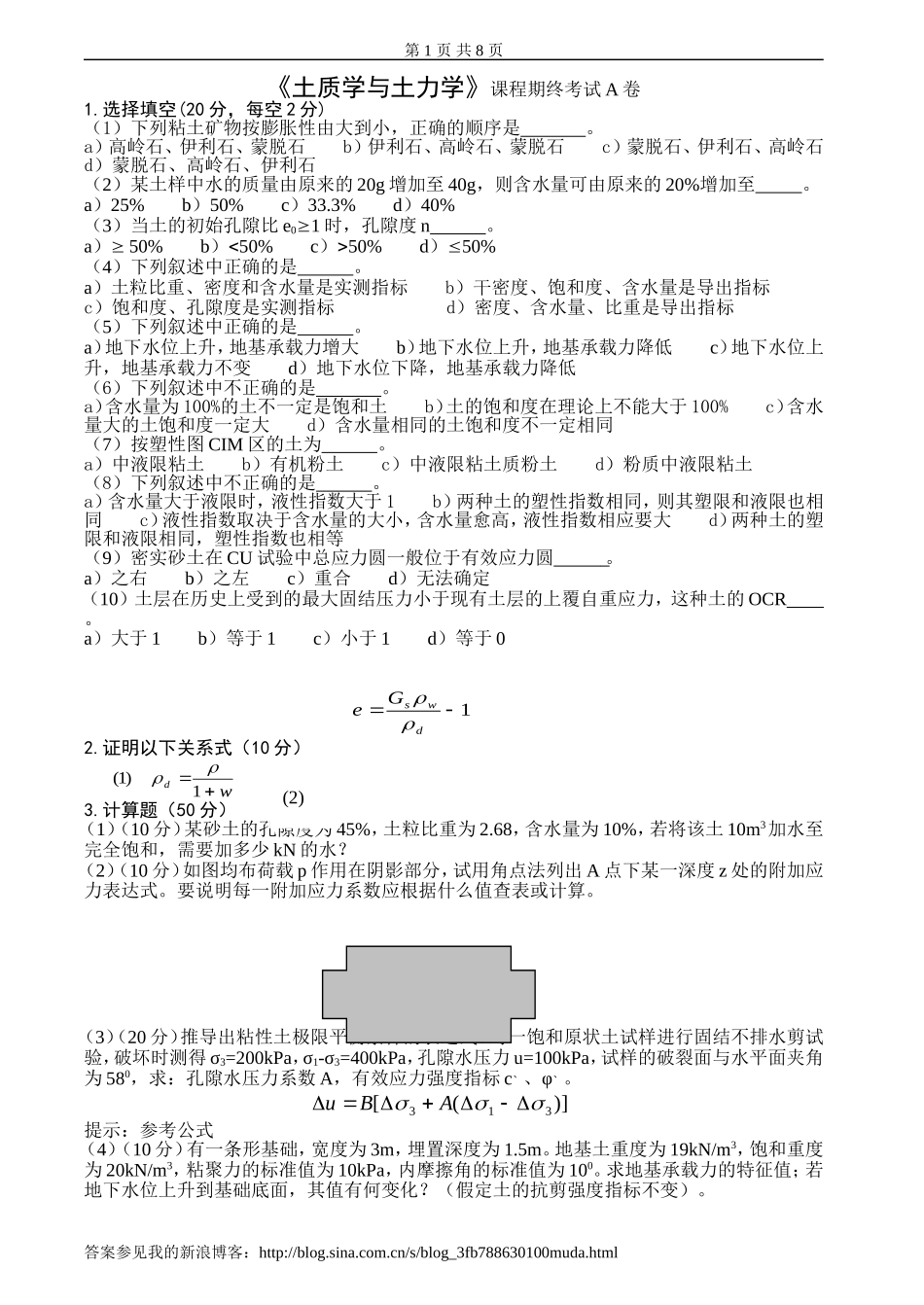 土质学与土力学试卷及答案6套_第1页