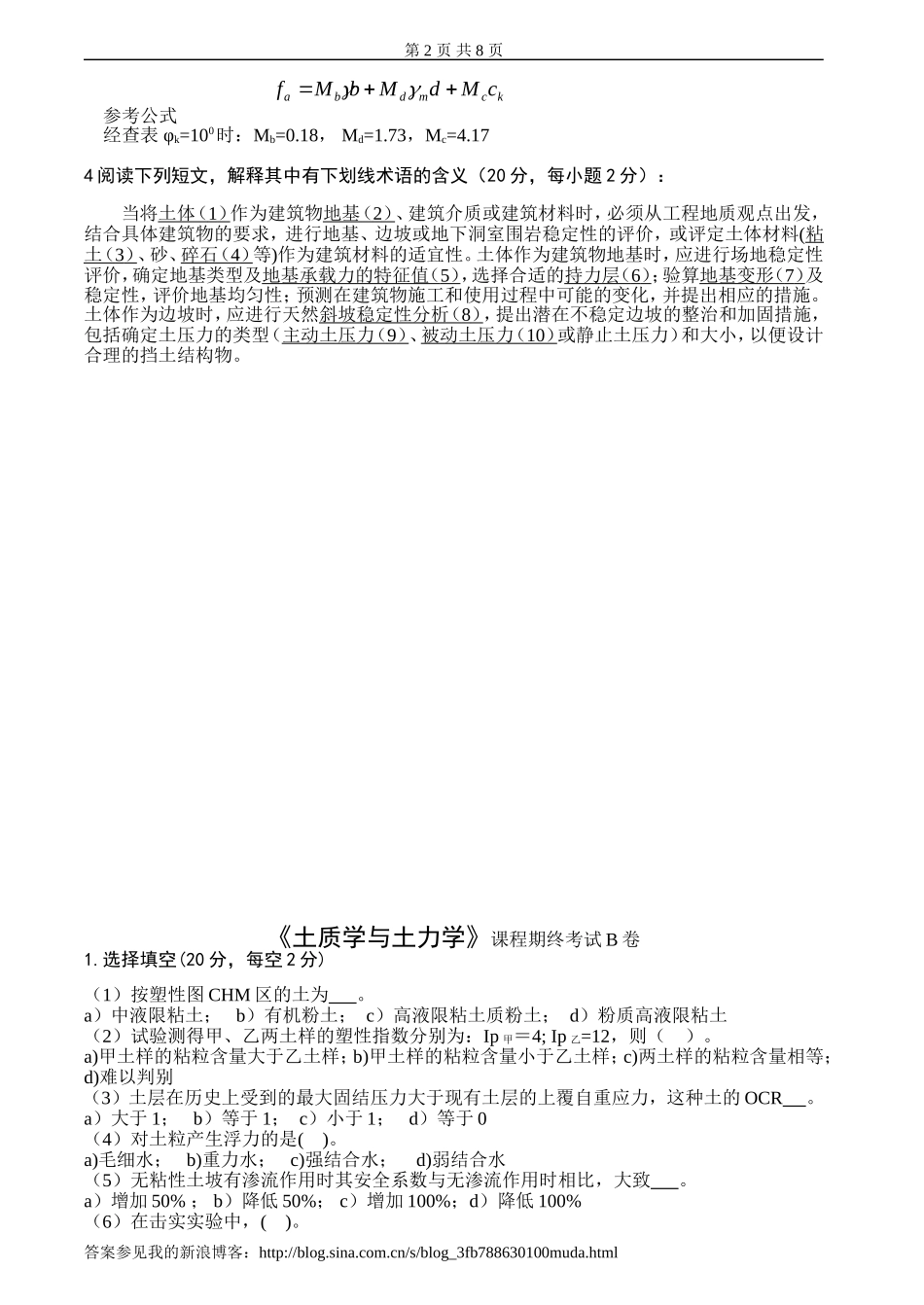 土质学与土力学试卷及答案6套_第2页