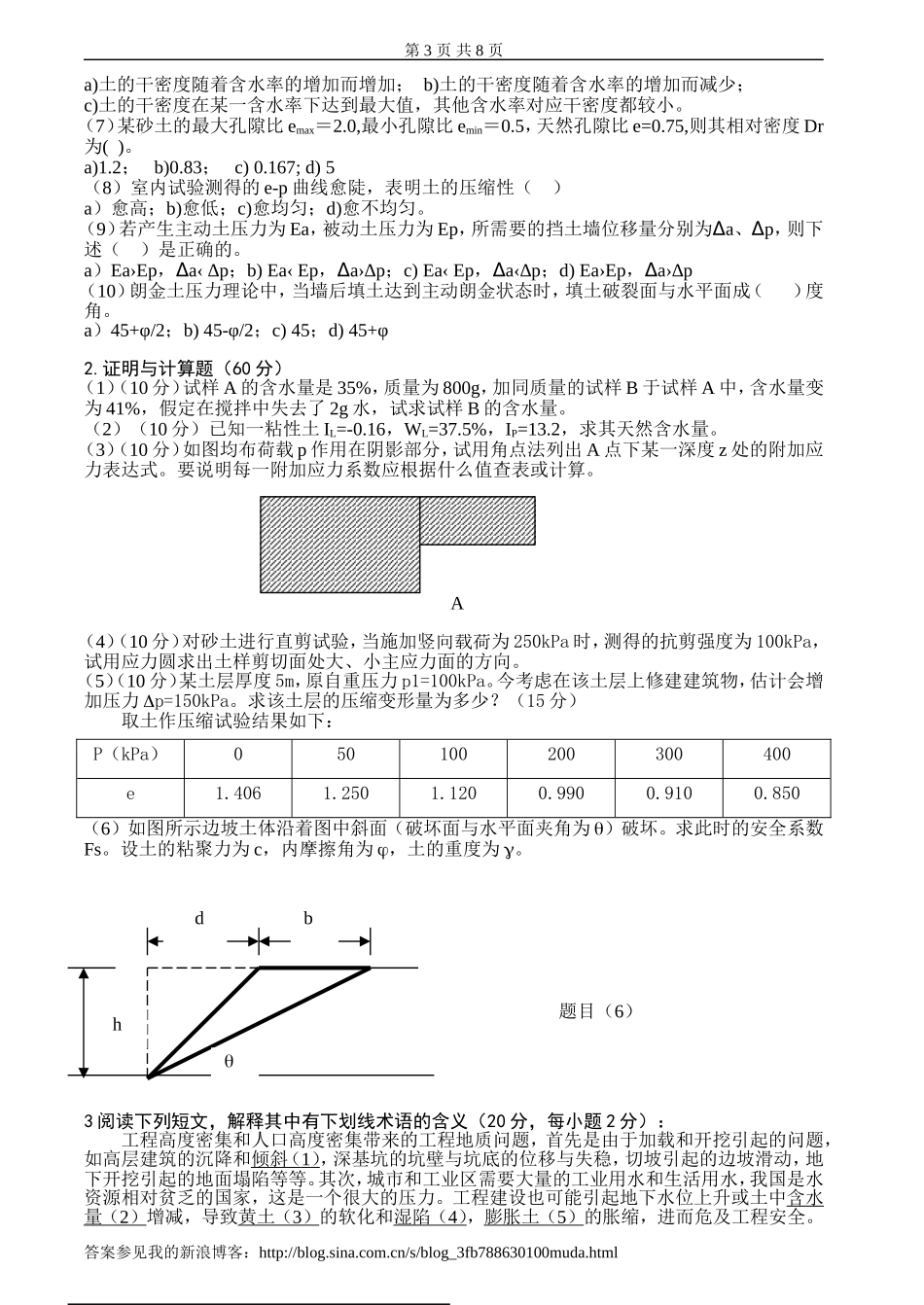 土质学与土力学试卷及答案6套_第3页