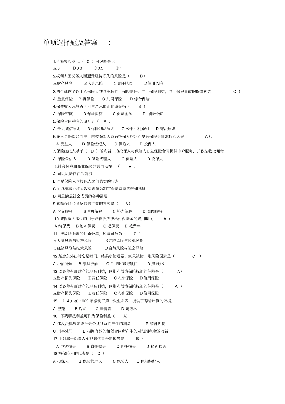 单项选择题及答案_第1页