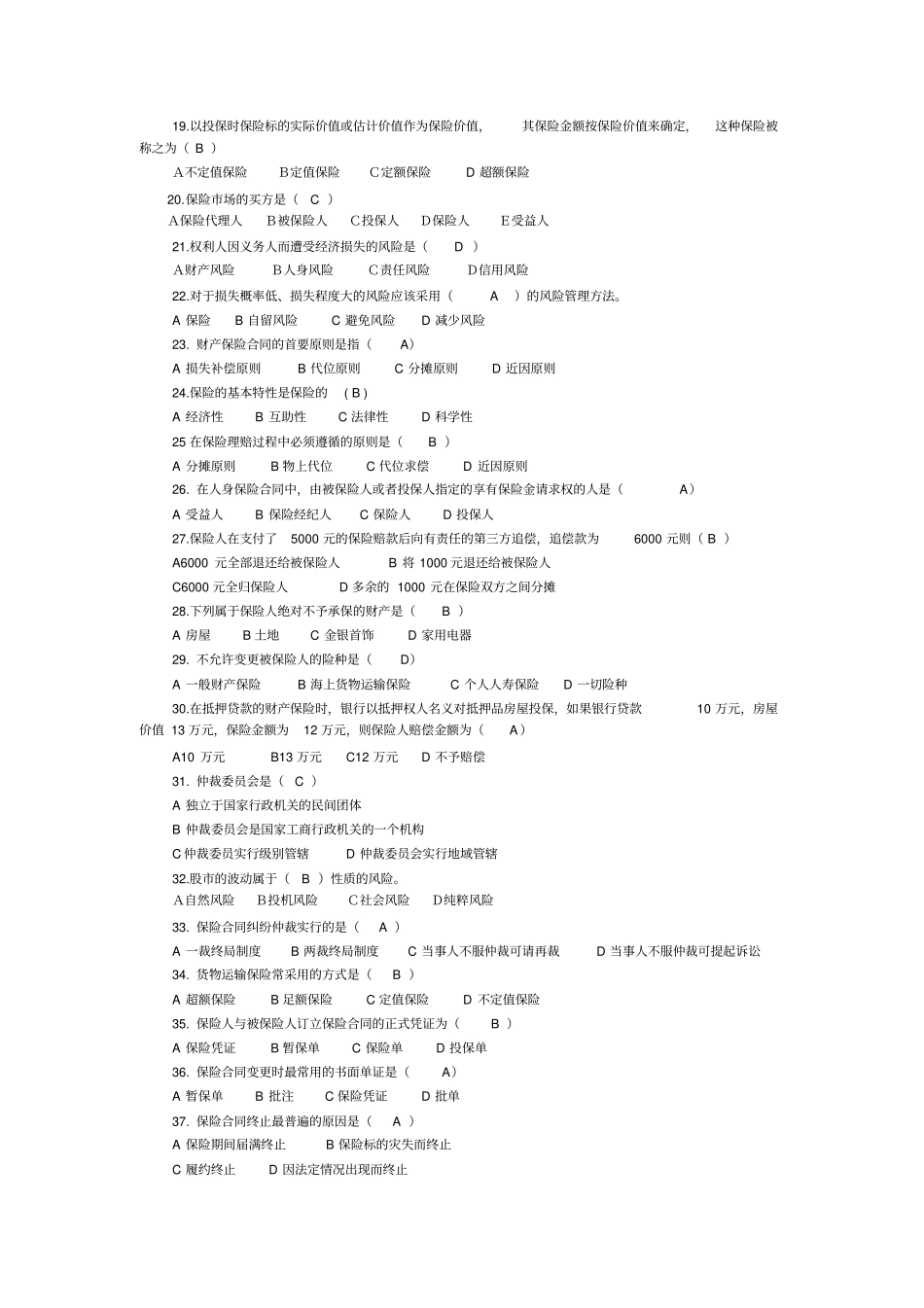 单项选择题及答案_第2页