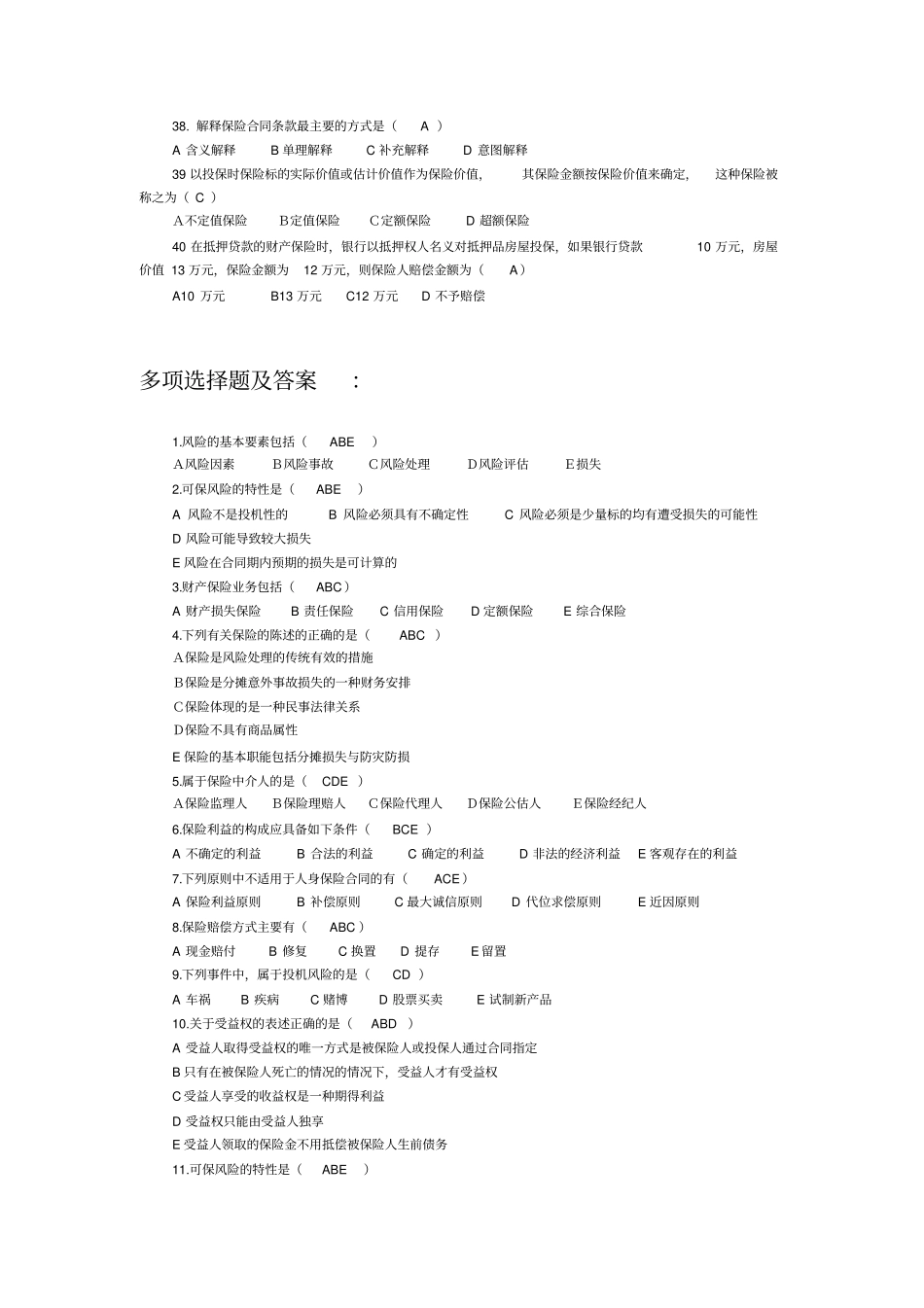 单项选择题及答案_第3页