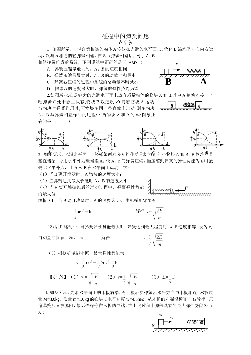 碰撞中的弹簧问题_第1页