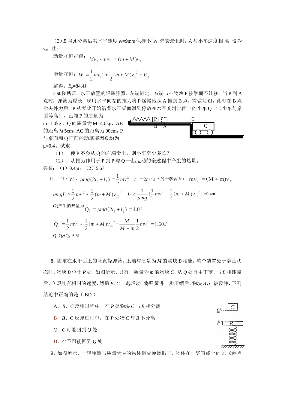 碰撞中的弹簧问题_第3页