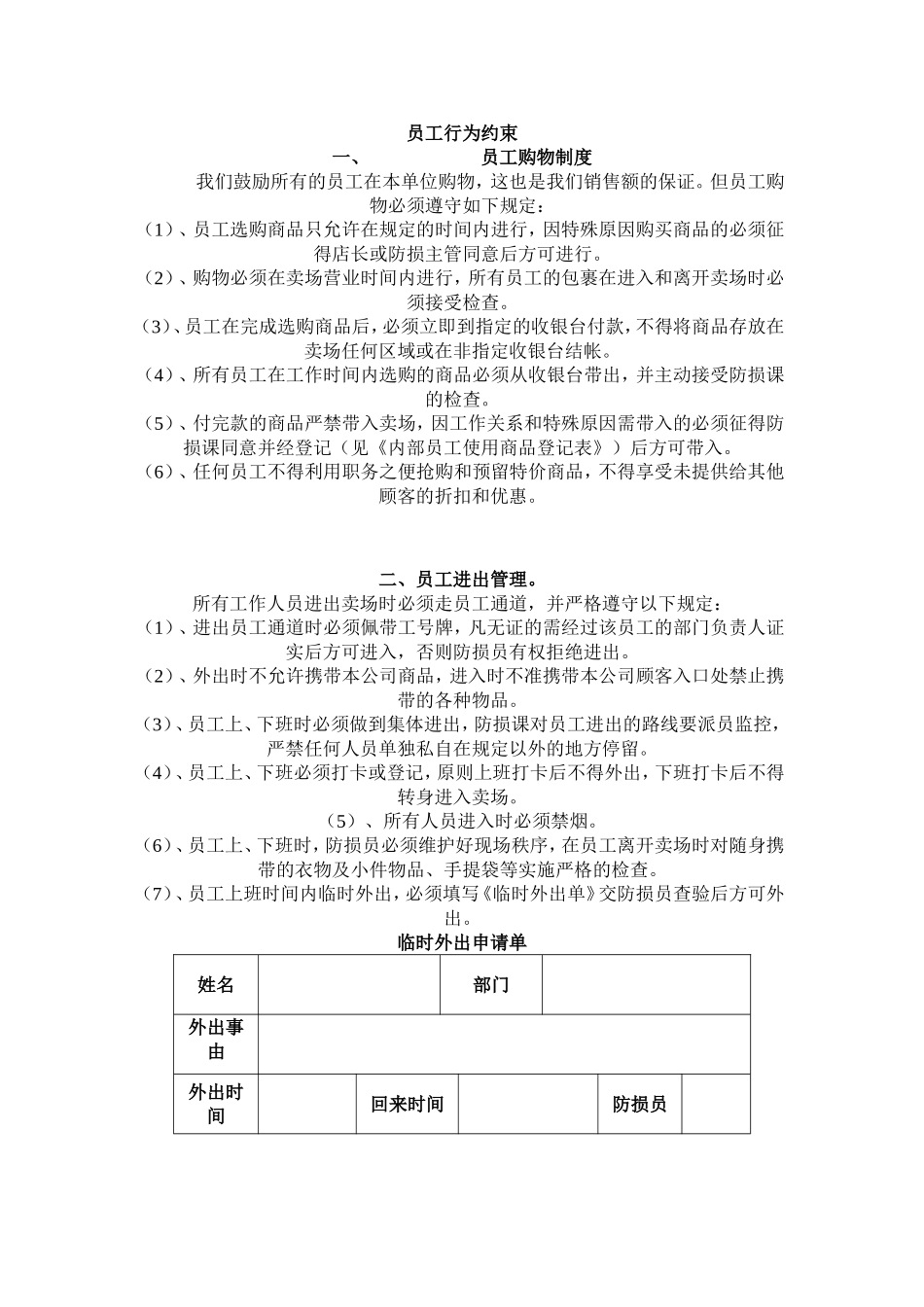 员工行为约束_第1页