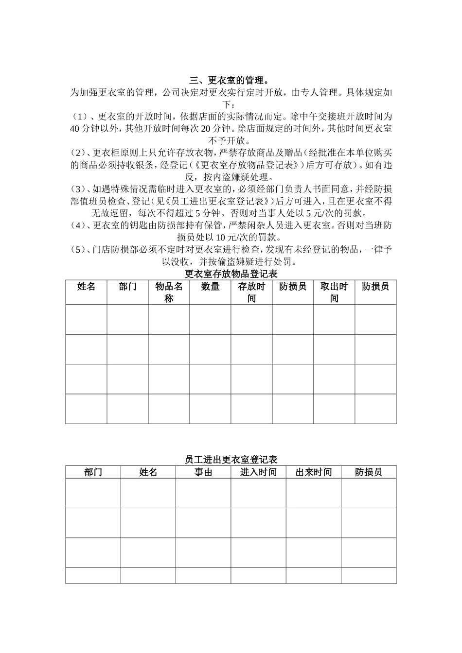 员工行为约束_第2页