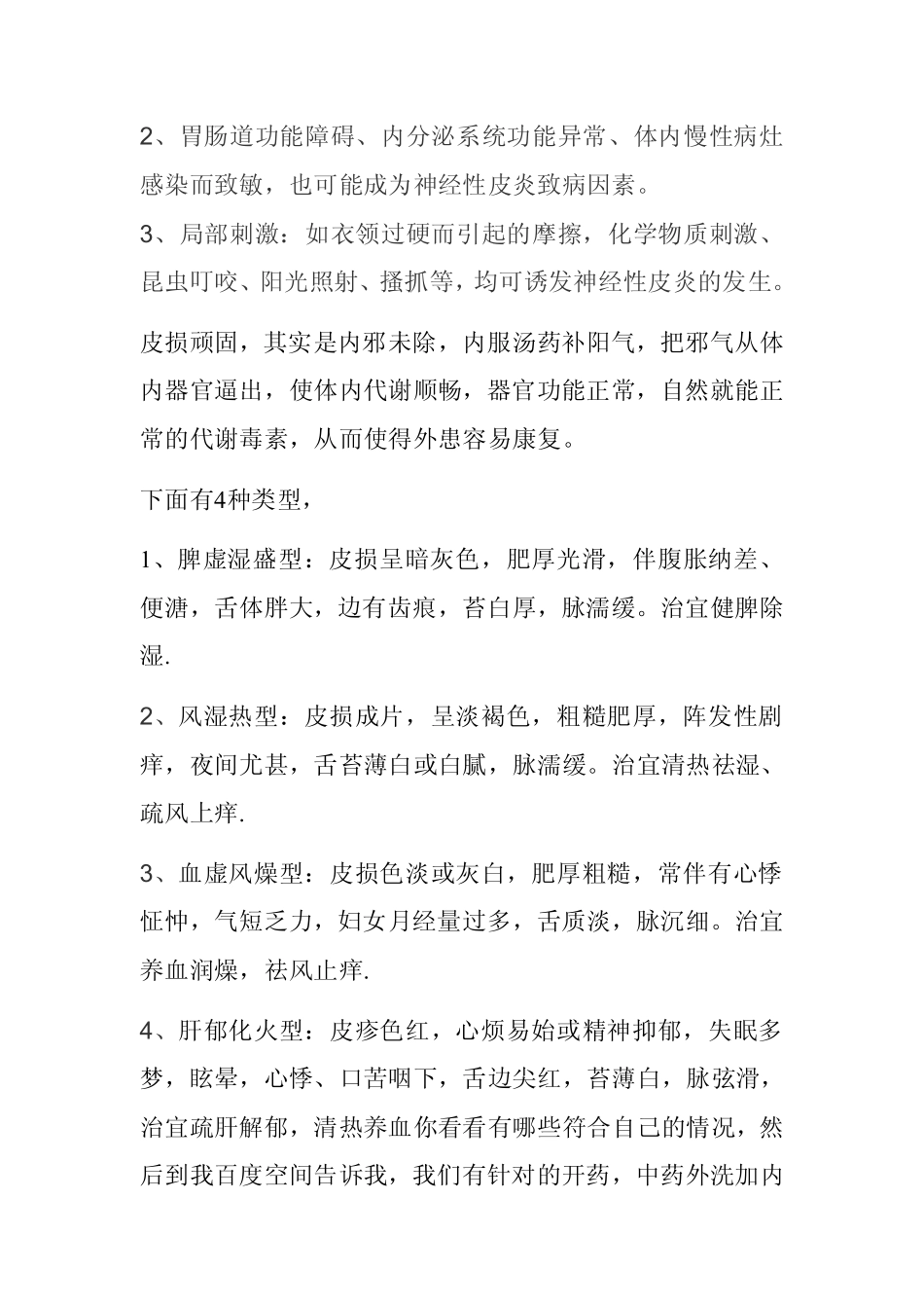 WPS.什么是神经性皮炎pdf_第2页