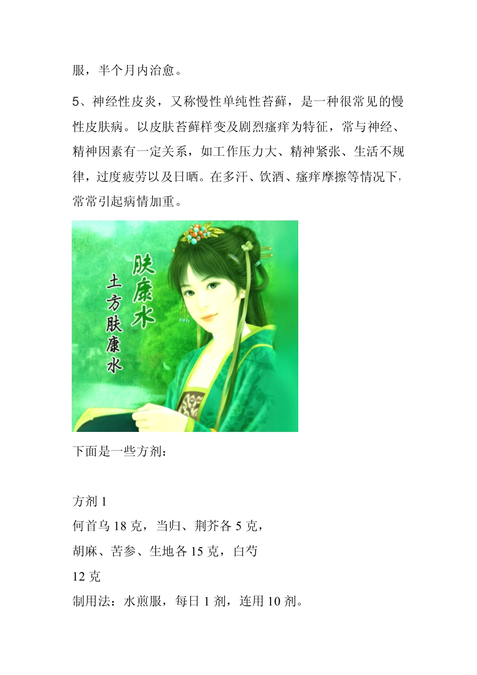 WPS.什么是神经性皮炎pdf_第3页