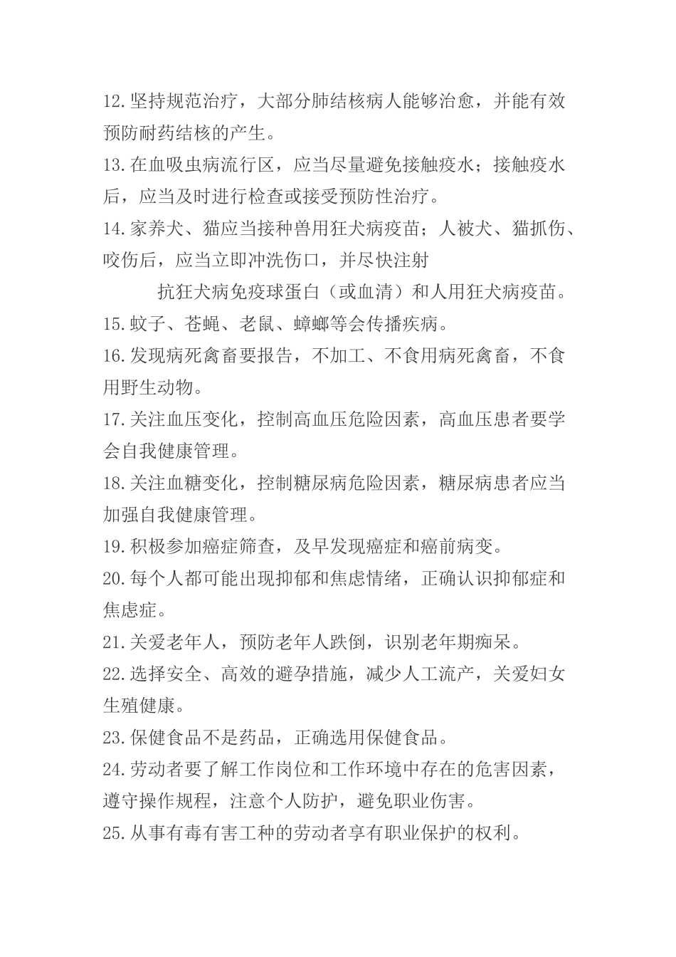 中国公民健康素养66条(2015版)_第2页