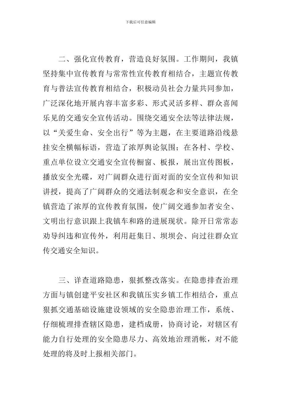 乡镇“除隐患、防事故”交通安全整治攻坚战工作总结_第2页