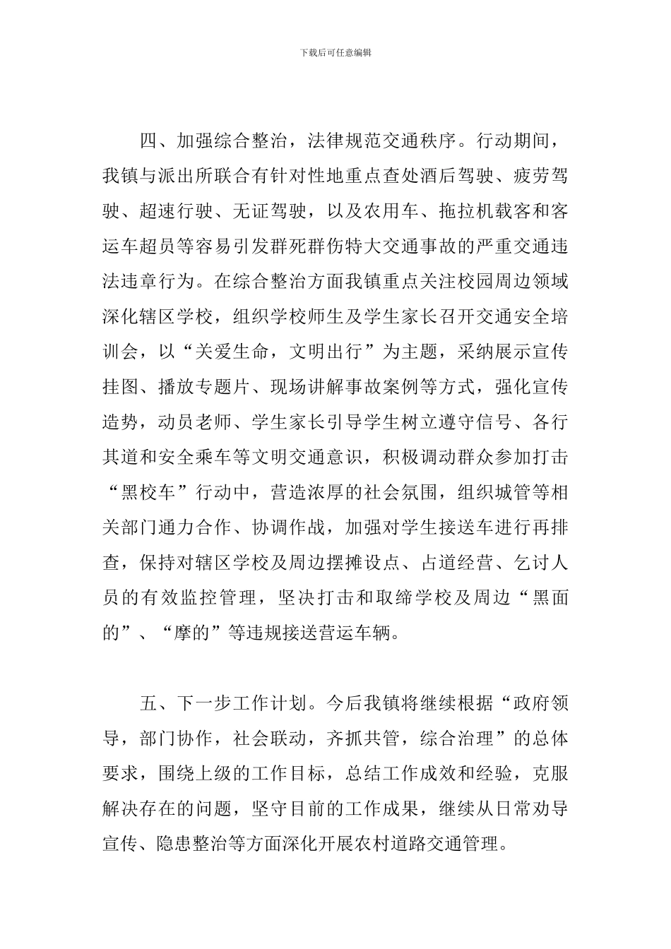 乡镇“除隐患、防事故”交通安全整治攻坚战工作总结_第3页