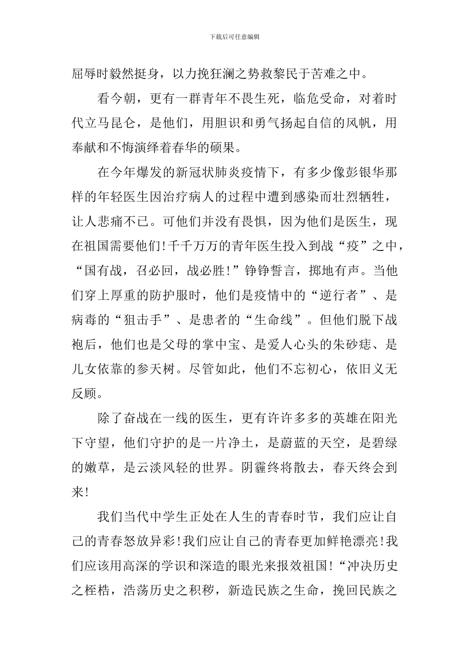 2024弘扬五四爱国精神心得体会_第2页