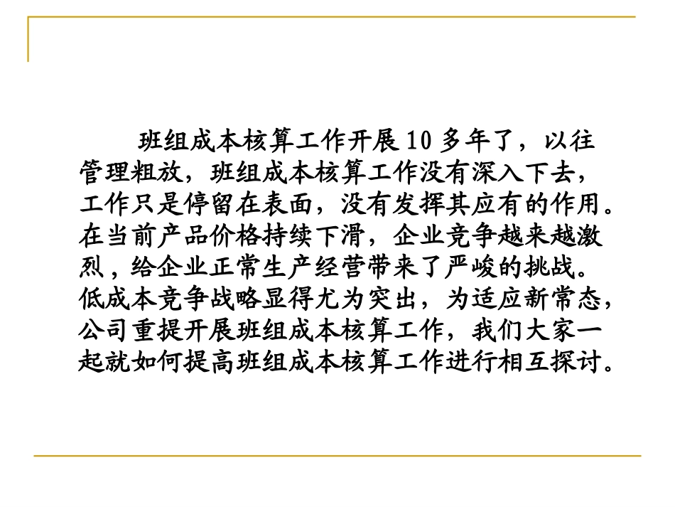 班 组 核 算_第2页