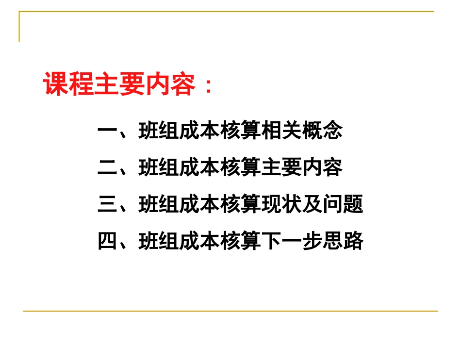 班 组 核 算_第3页