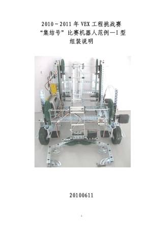 集结号一型范例机器人拼装步骤
