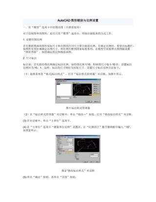 AutoCAD图形缩放与比例设置