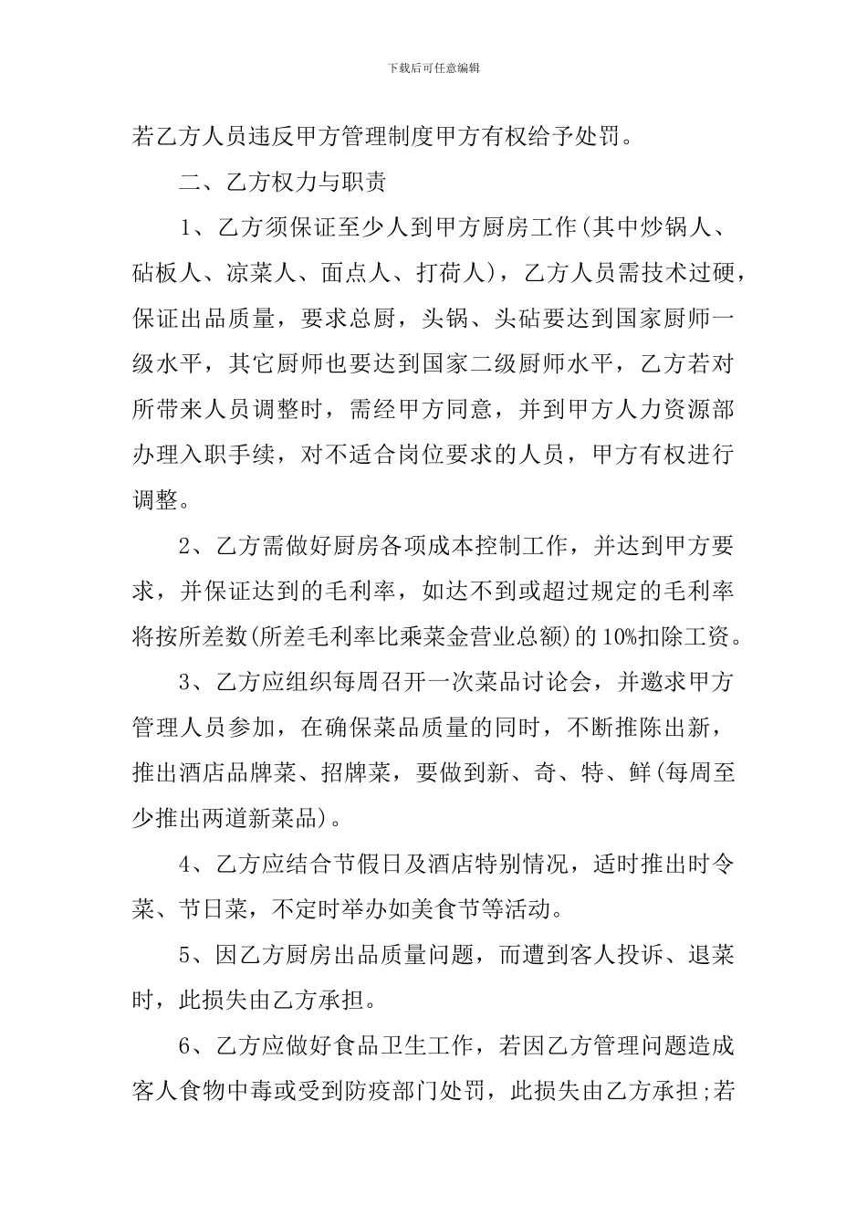 2024聘用合同样本_第2页