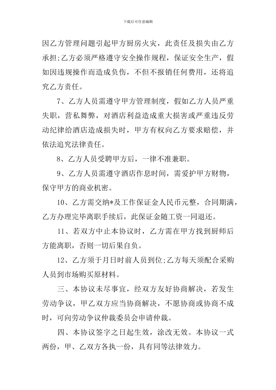 2024聘用合同样本_第3页