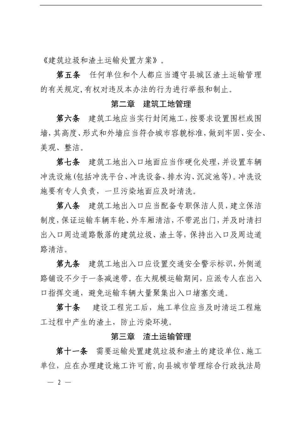 渣土运输管理办法_第2页