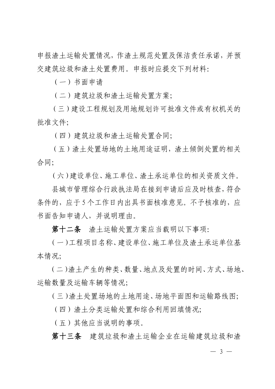 渣土运输管理办法_第3页