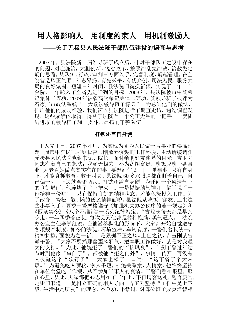 用人格影响人用制度约束人用机制激励人_第1页