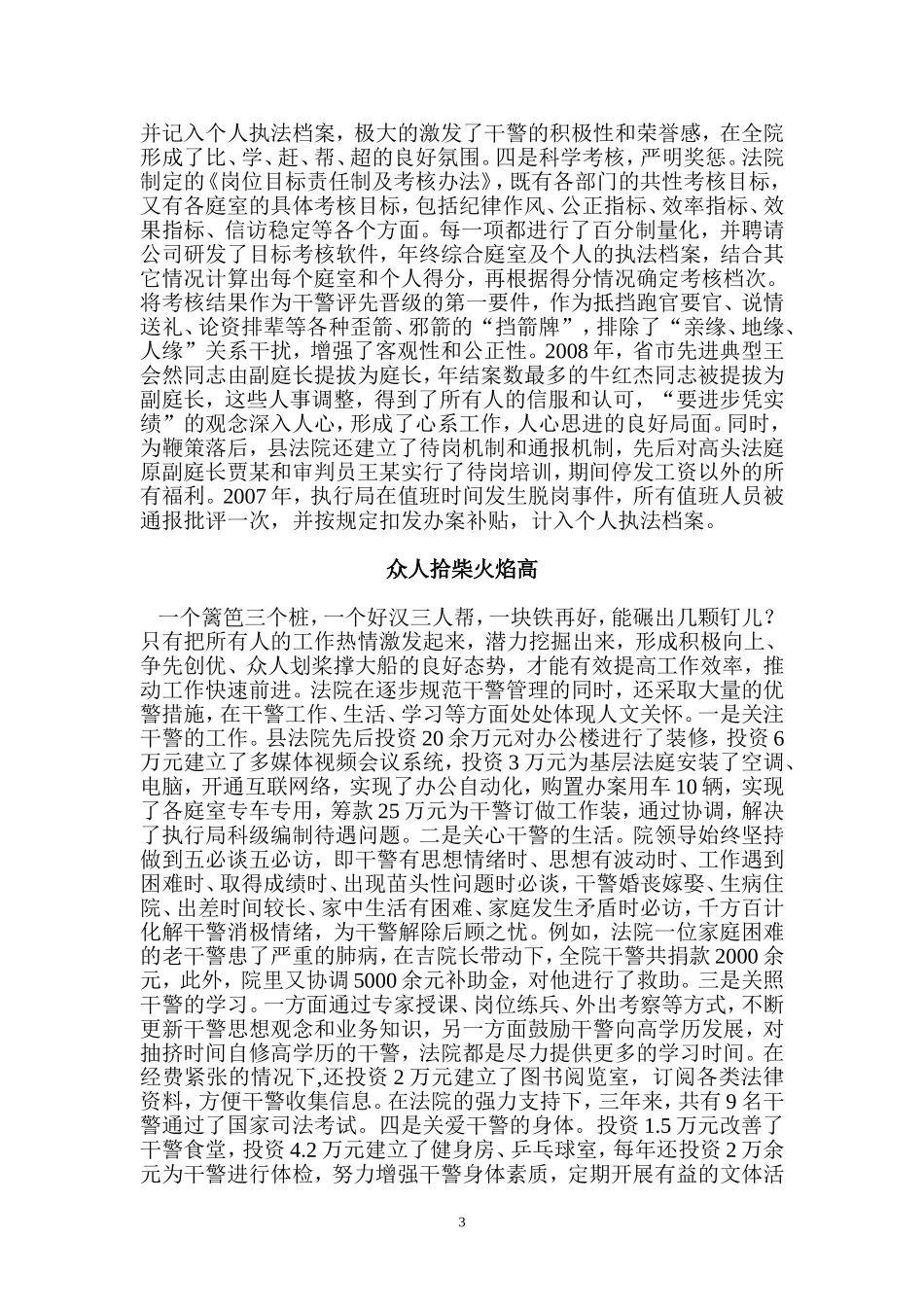 用人格影响人用制度约束人用机制激励人_第3页