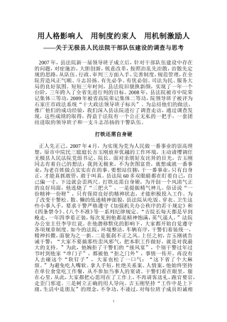 用人格影响人用制度约束人用机制激励人