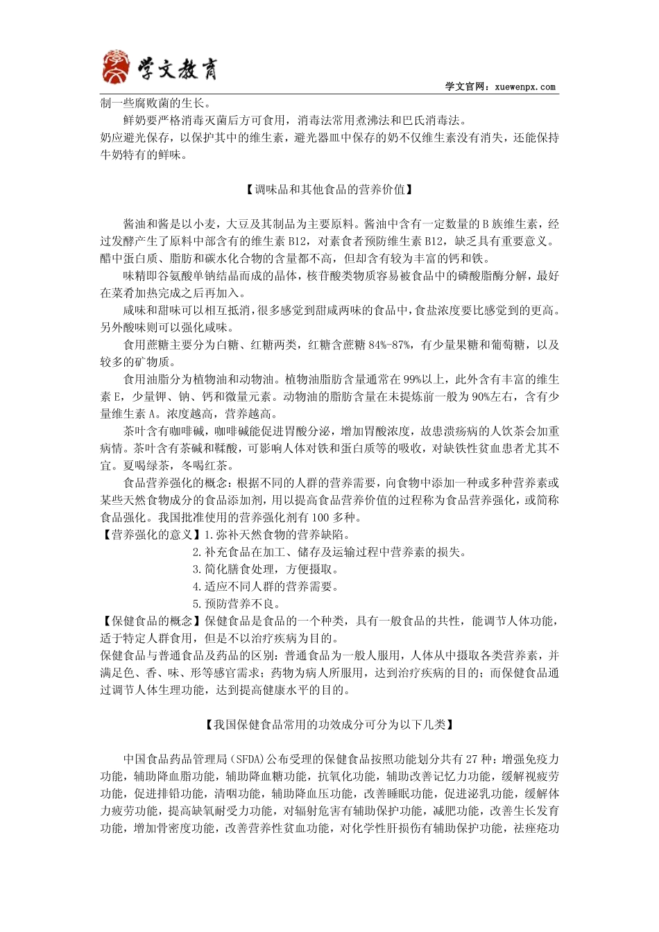 2016年国家公共营养师三级考试考点基础知识部分整理_第3页