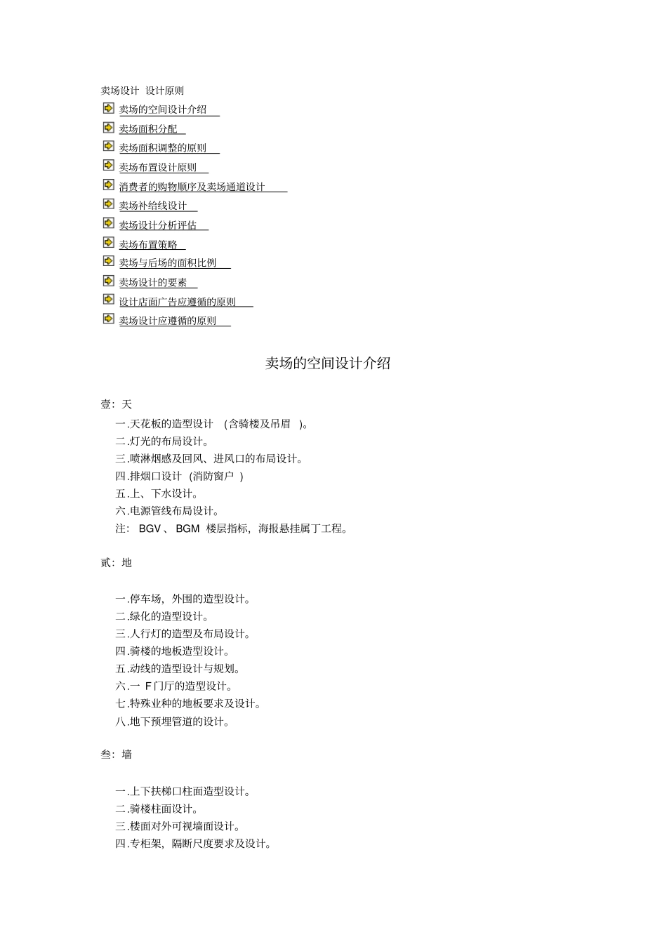 卖场设计设计原则_第1页