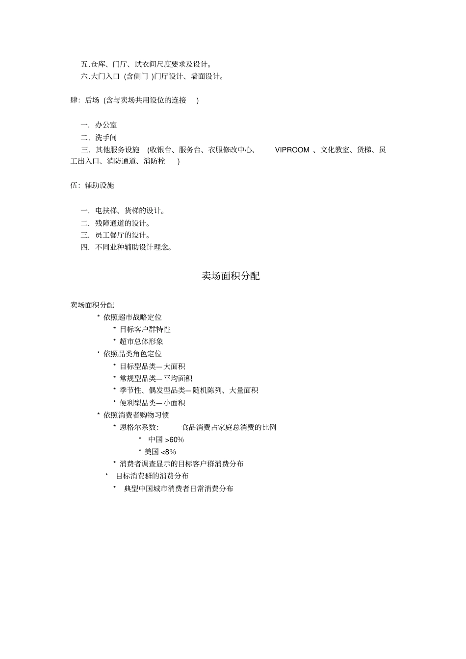 卖场设计设计原则_第2页