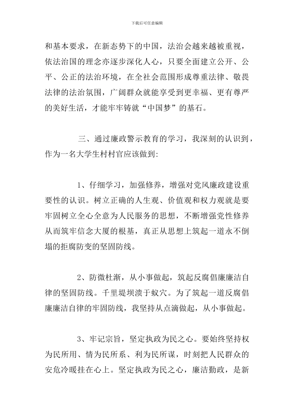 关于乡村干部个人工作心得体会汇总_第2页