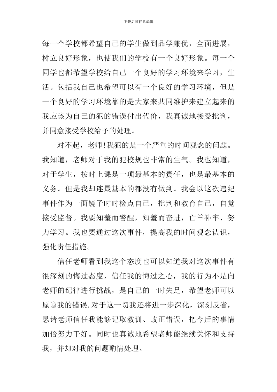 迟到检讨书范文汇总8篇_第2页