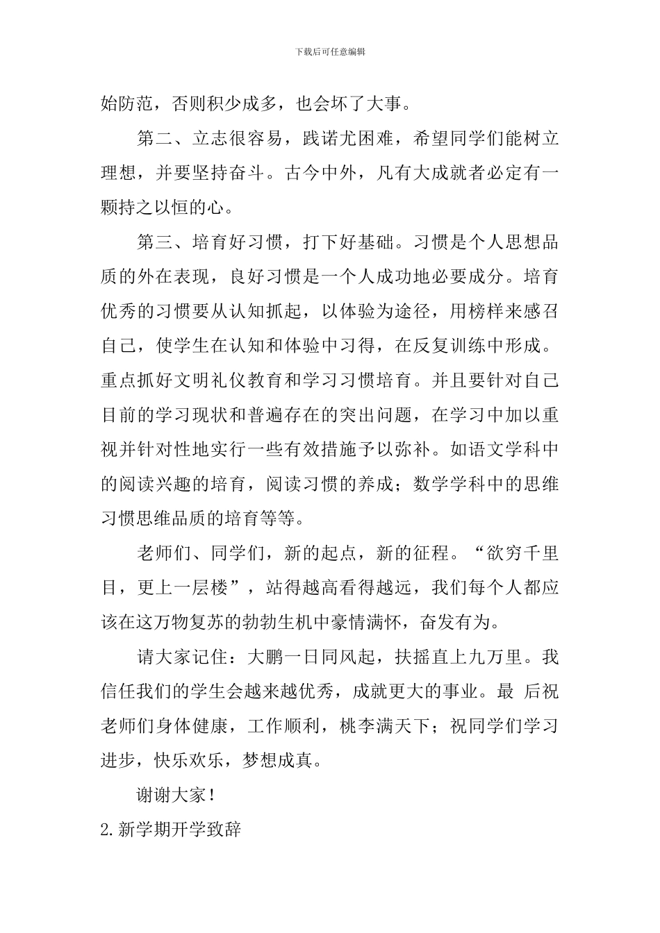 新学期开学致辞_第2页