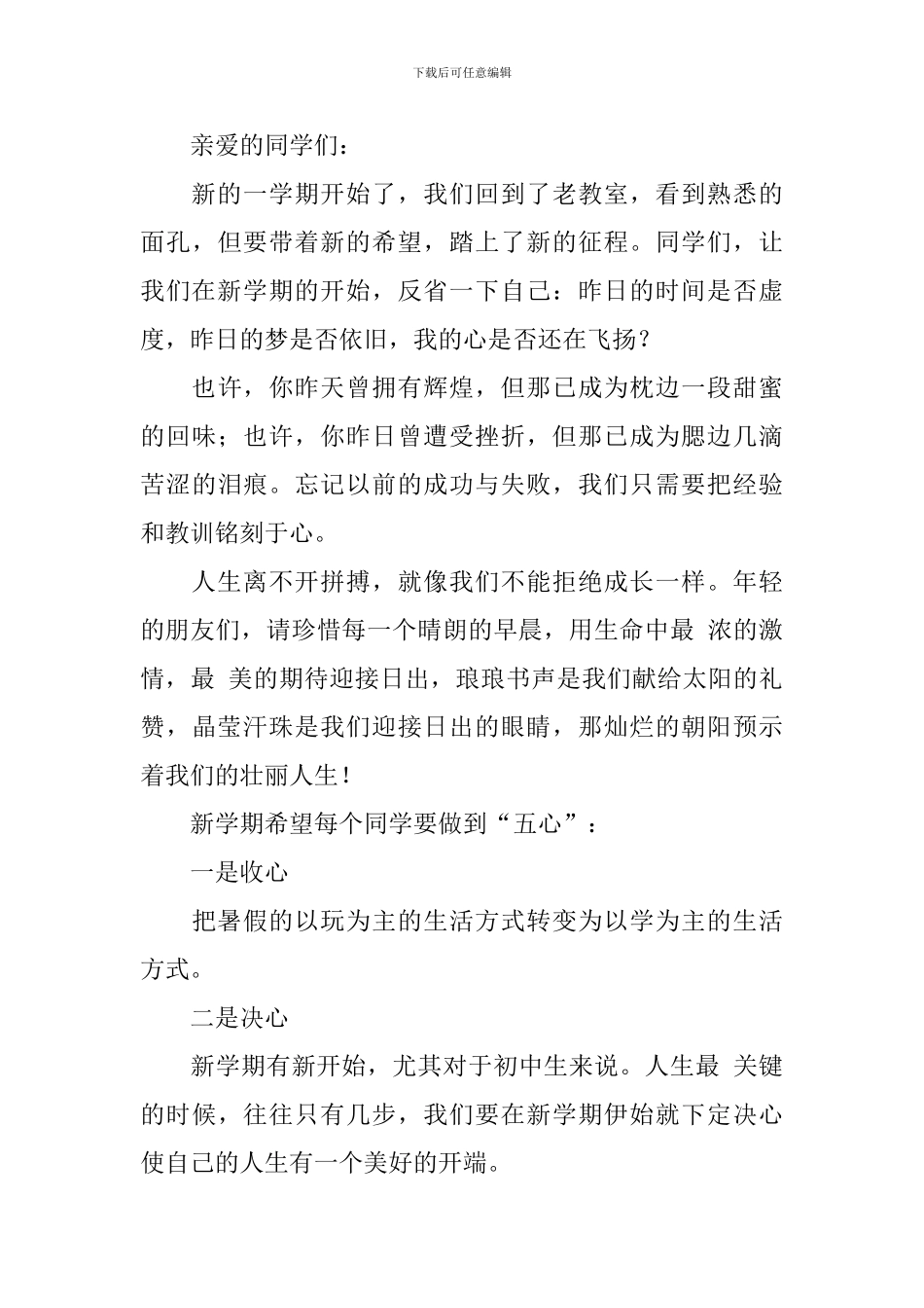 新学期开学致辞_第3页