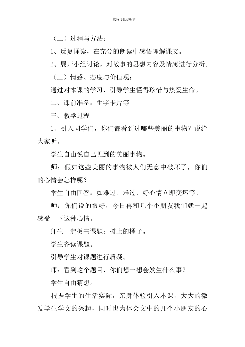 小学二年级语文《树上的橘子》原文、教案及教学反思_第2页
