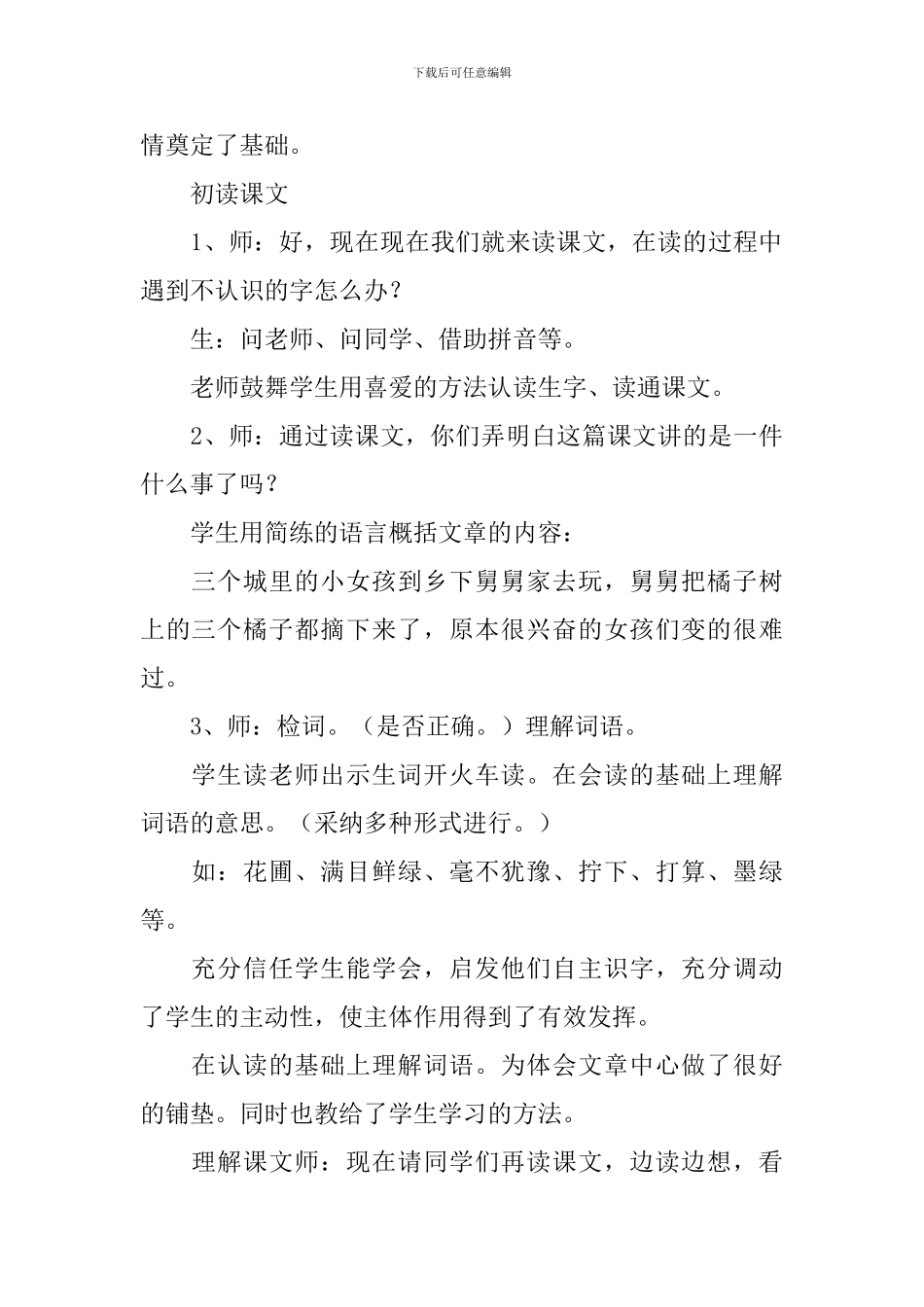 小学二年级语文《树上的橘子》原文、教案及教学反思_第3页