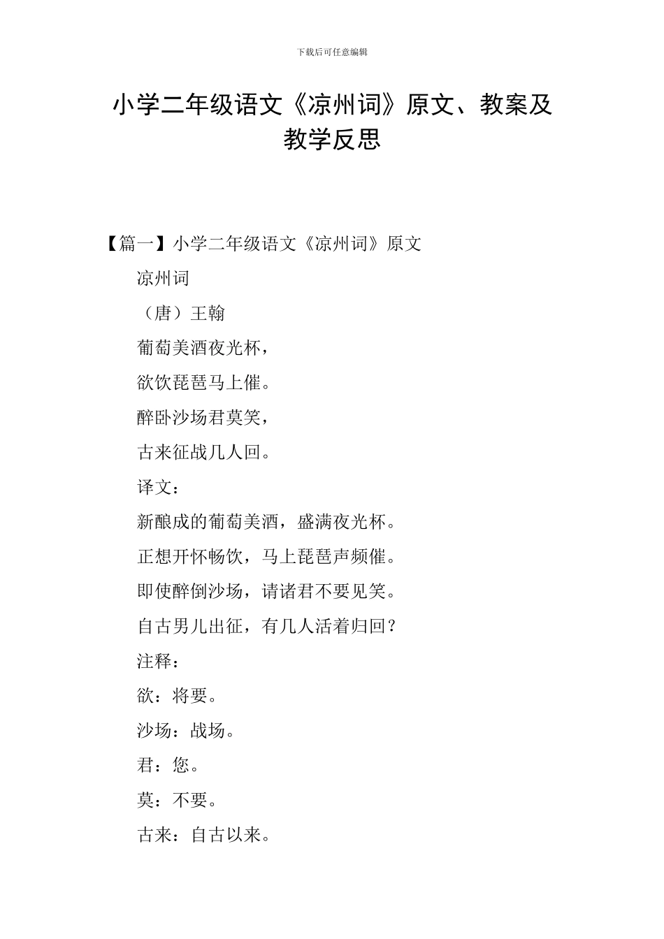小学二年级语文《凉州词》原文、教案及教学反思_第1页