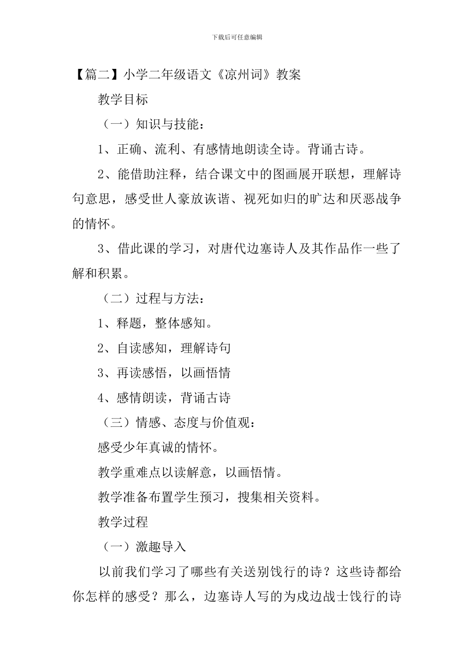 小学二年级语文《凉州词》原文、教案及教学反思_第2页