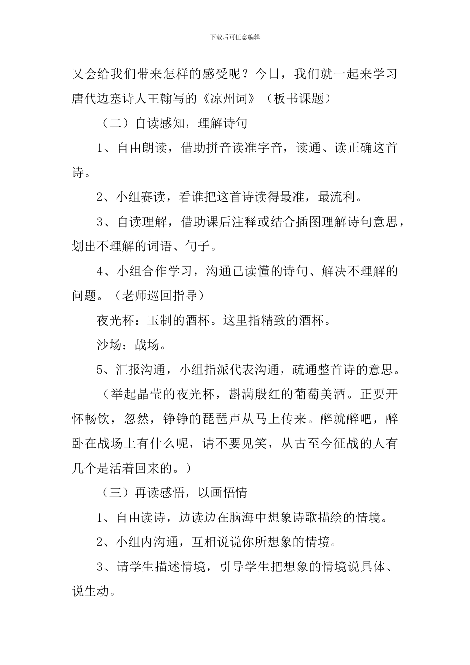 小学二年级语文《凉州词》原文、教案及教学反思_第3页