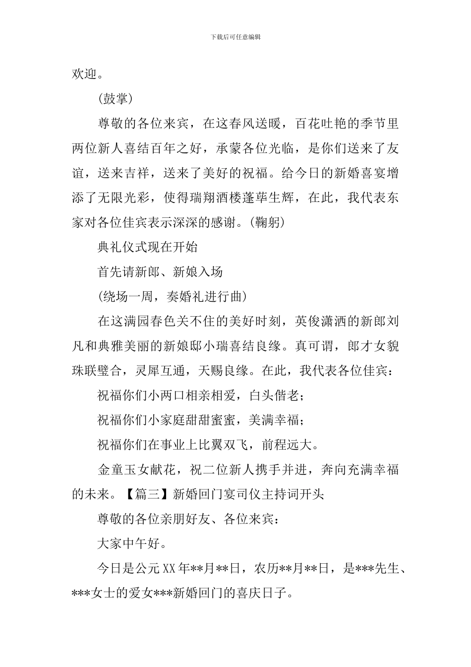 新婚回门宴司仪主持词开头_第2页