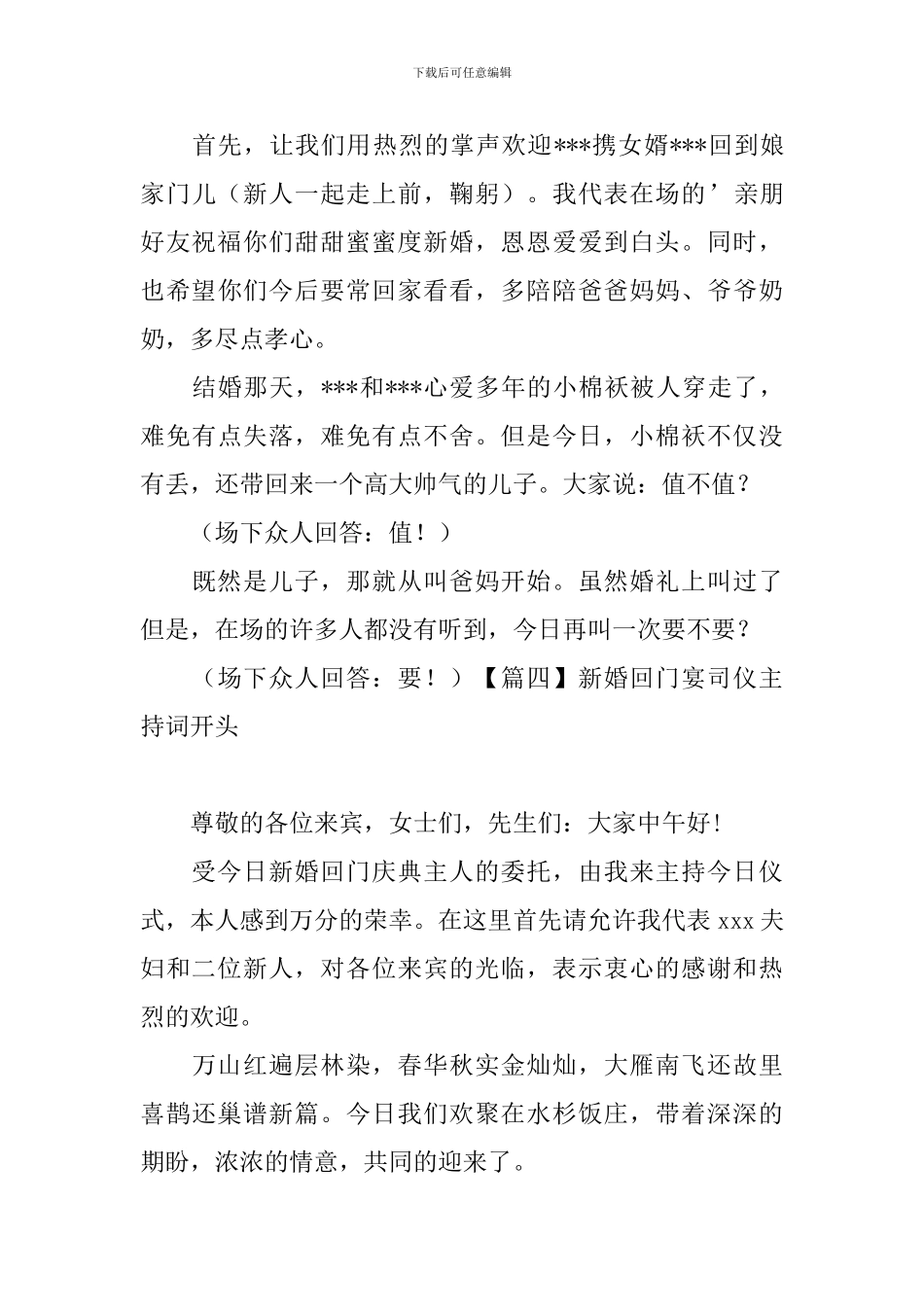 新婚回门宴司仪主持词开头_第3页