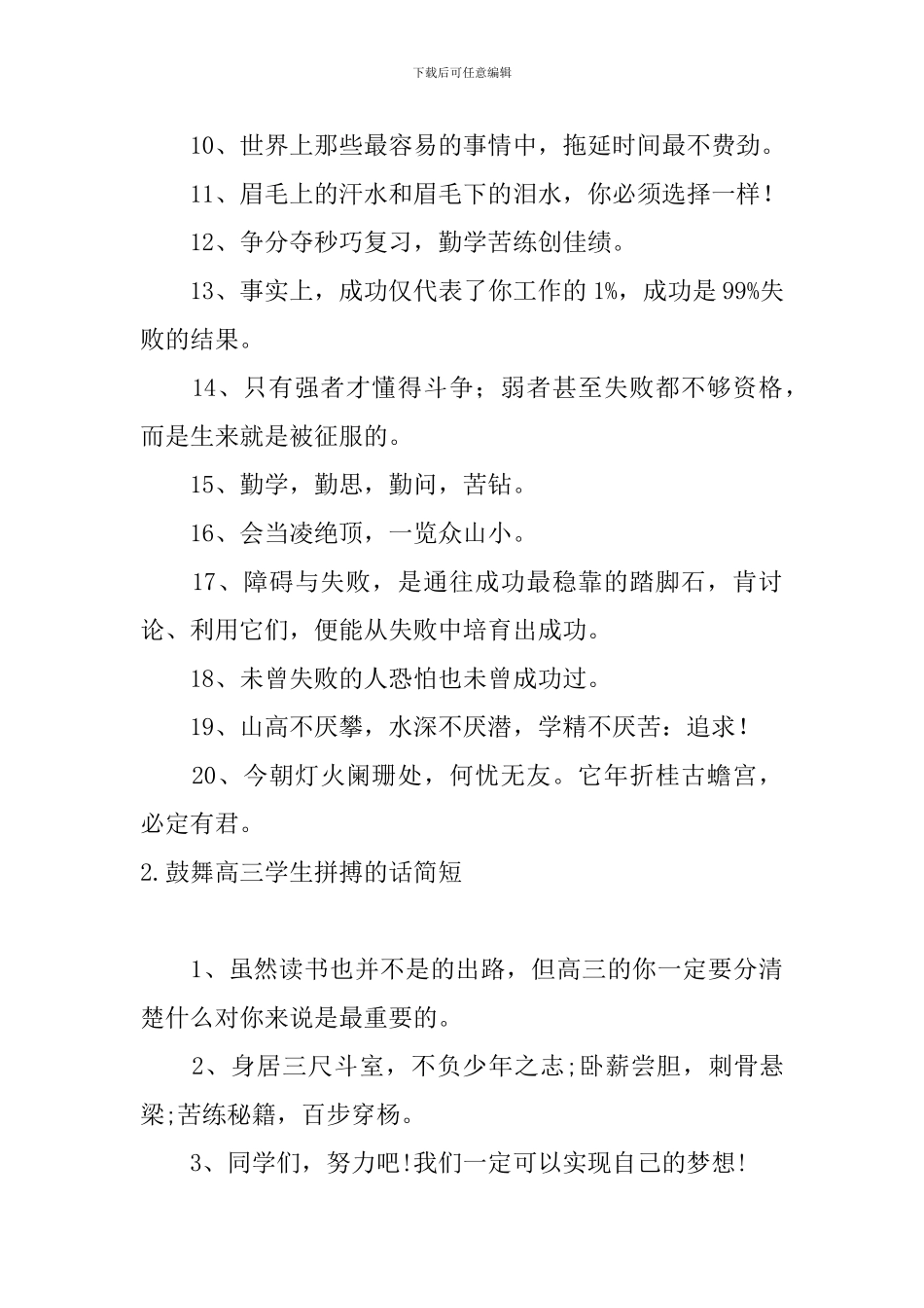 鼓励高三学生拼搏的话简短_第2页